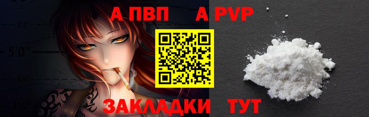 как найти закладки  А ПВП мука  Вход с VPN  Альфа ПВП крисы CK  Железноводск 