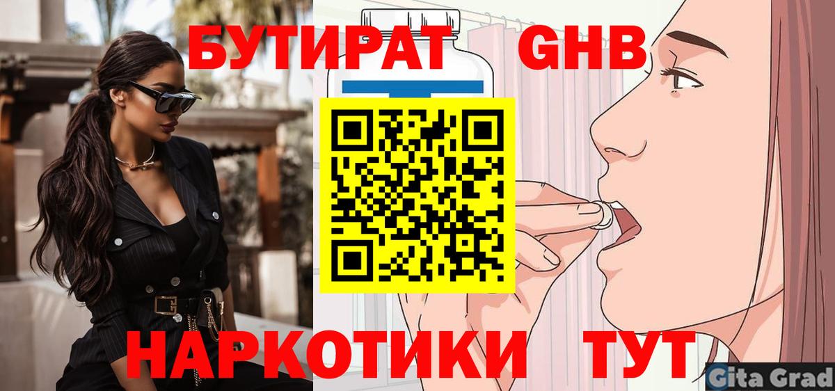 Бутират оксибутират  Бутират  Железноводск  Вход с VPN 