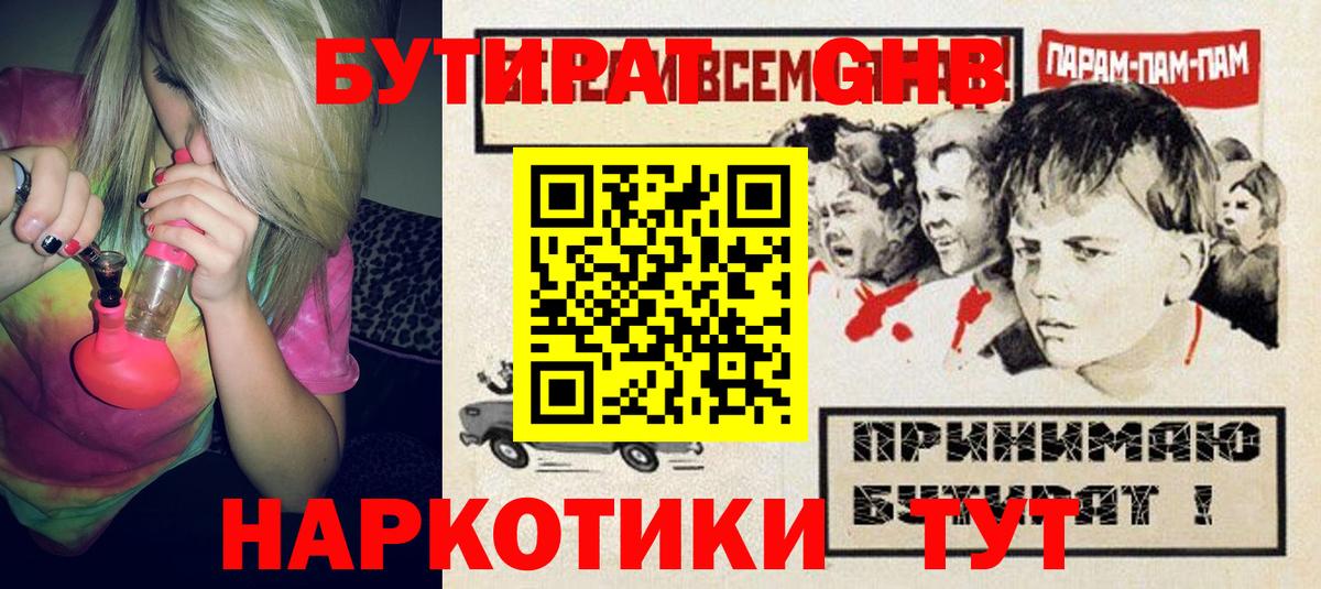 Бутират вода Железноводск