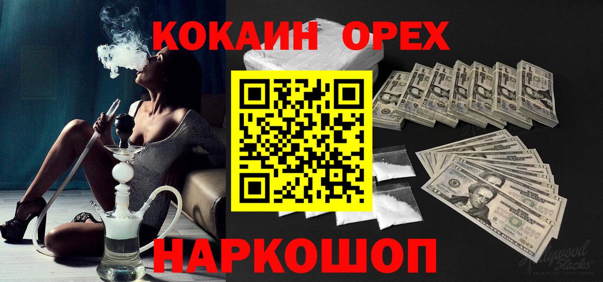 Железноводск  КОКАИН Fish Scale  Вход с VPN  КОКАИН  наркошоп  Cocaine Columbia 