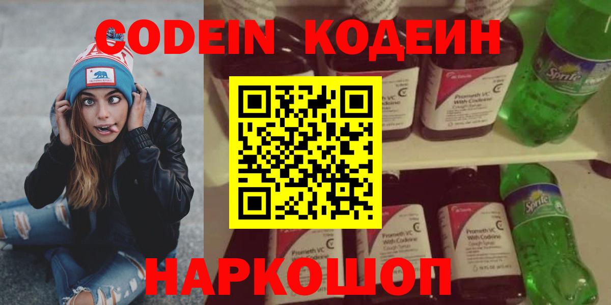 Кодеиновый сироп Lean напиток Lean (лин)  Вход с VPN  Кодеиновый сироп Lean напиток Lean (лин)  Железноводск 