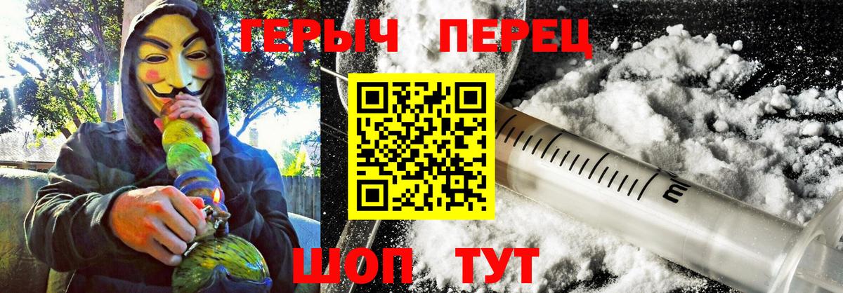 ГЕРОИН Heroin Железноводск