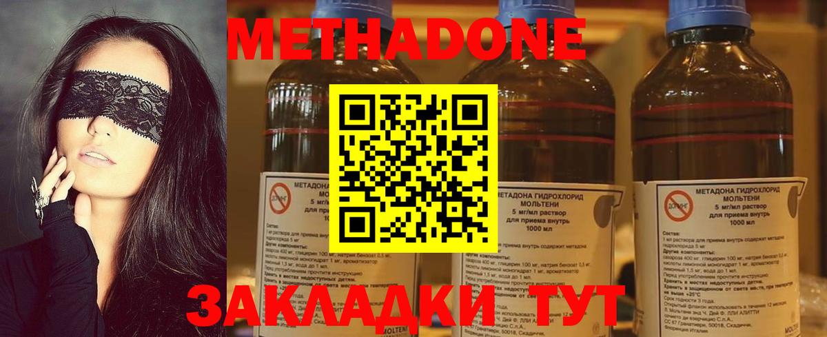 Метадон methadone  Метадон мёд  Железноводск  Вход с VPN 