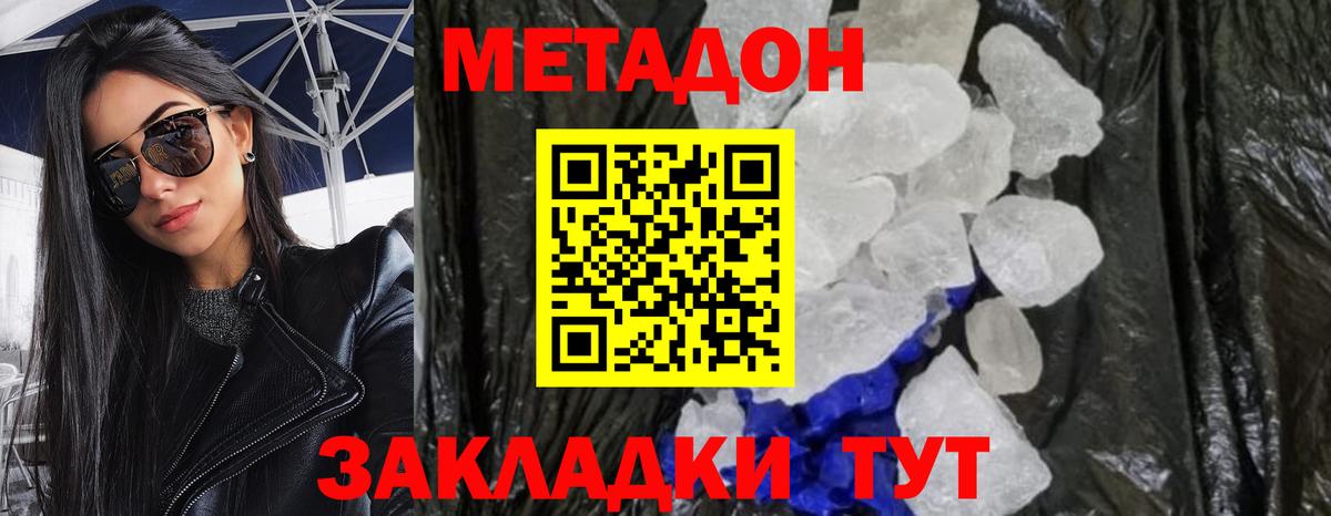 Метадон methadone Железноводск