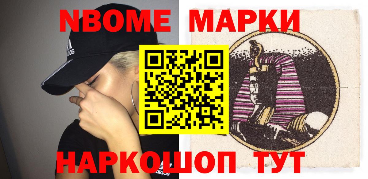 Железноводск  продажа наркотиков  Марки N-bome 1,5мг  Вход с VPN  Марки N-bome 1,5мг 