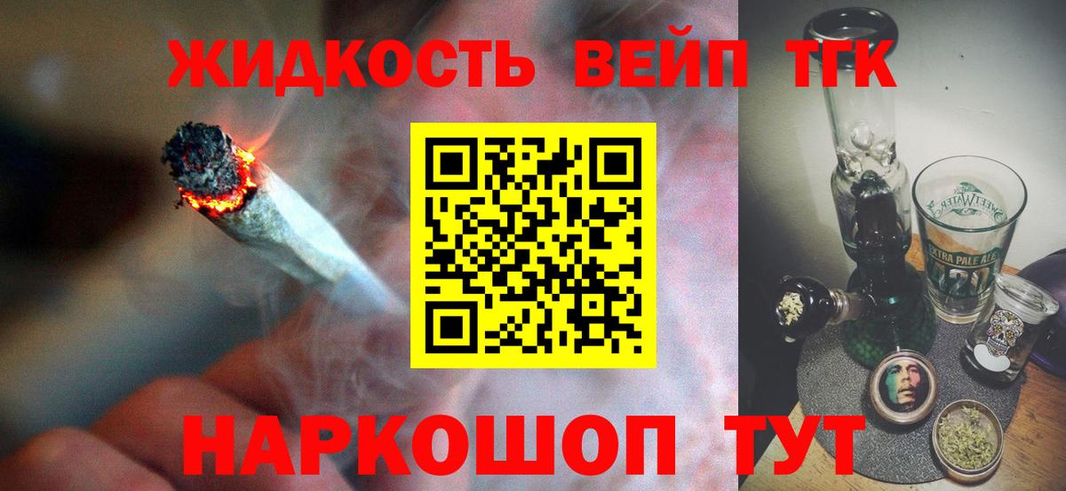 Дистиллят ТГК THC oil Железноводск